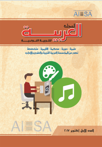 المجلة العربية للتربية النوعية